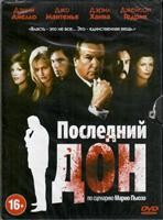 Последний дон 1-2 - DVD - 1-2 фильмы, 5 серий