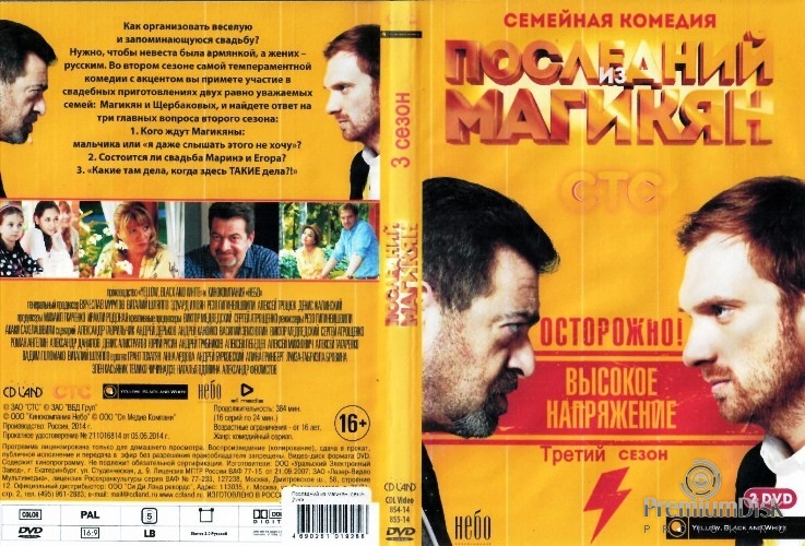 Последний из Магикян
