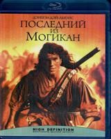 Последний из могикан - Blu-ray - BD-R