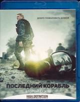 Последний корабль - Blu-ray - 2 сезон, 13 серий. BD-R