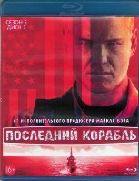 Последний корабль (сериал) - Blu-ray - 5 сезон, 10 серий. 2 BD-R