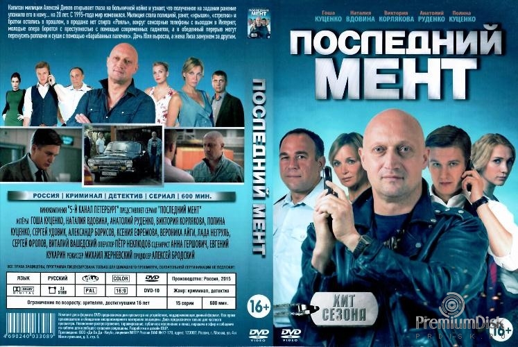 Последний мент