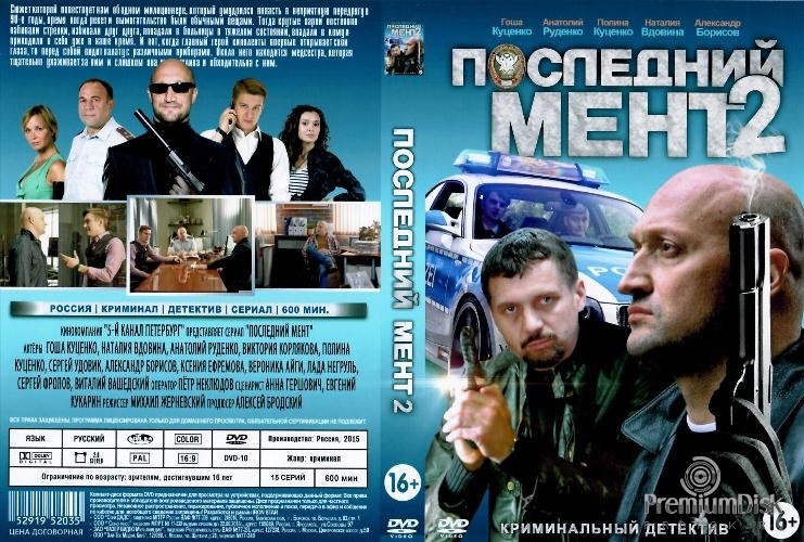 Последний мент