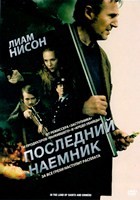 Последний наёмник (2024) - DVD - DVD-R