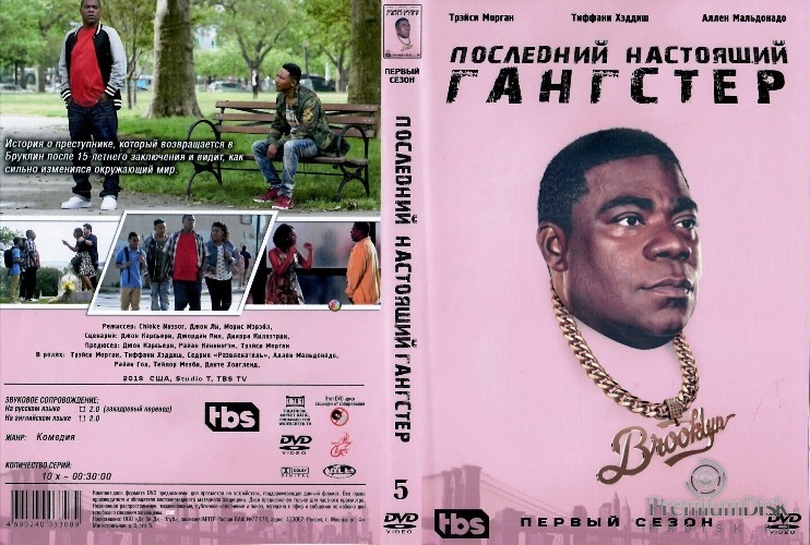 Последний настоящий гангстер