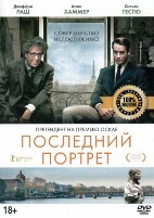 Последний портрет - DVD