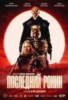 Последний ронин (2025) - DVD - DVD-R