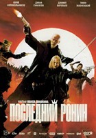 Последний ронин (2025) - DVD - DVD-R