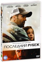 Последний рубеж - DVD