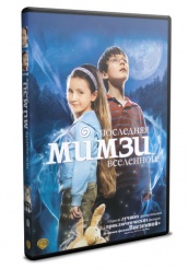 Последняя Мимзи Вселенной - DVD