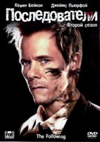 Последователи - DVD - 2 сезон, 15 серий. 6 двд-р