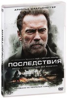 Последствия (2016) - DVD
