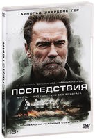 Последствия - DVD