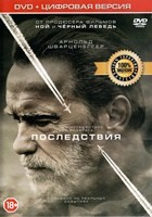 Последствия (2016) - DVD - Специальное