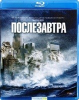 Послезавтра - Blu-ray - BD-R