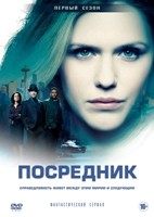 Посредник - DVD - 1 сезон, 10 серий. 5 двд-р