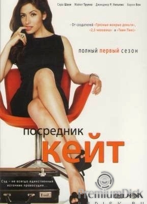 Посредник Кейт