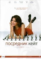 Посредник Кейт - DVD - 2 сезон. Коллекционное