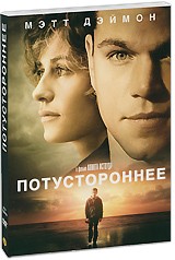 Потустороннее - DVD