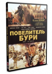 Повелитель бури - DVD (упрощенное)