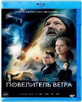 Повелитель ветра - Blu-ray - BD-R