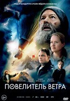 Повелитель ветра - DVD - DVD-R