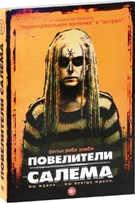 Повелители Салема - DVD - Подарочное