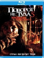 Поворот не туда 5: Кровное родство - Blu-ray - BD-R