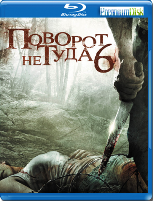 Поворот не туда 6: Последний курорт - Blu-ray - BD-R