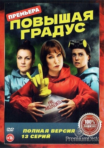 Повышая градус