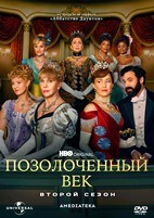 Позолоченный век - DVD - 2 сезон, 8 серий. 4 двд-р