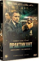 Практикант - DVD - 4 серии. 2 двд-р