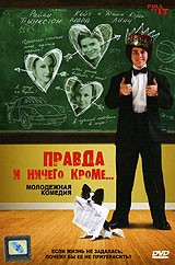 Правда и ничего кроме... - DVD