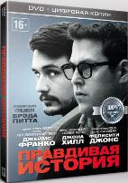 Правдивая история - DVD - Специальное