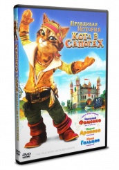 Правдивая история Кота в сапогах 2009 - DVD (упрощенное)