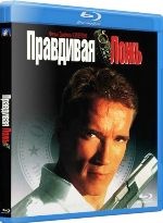 Правдивая ложь - Blu-ray - BD-R