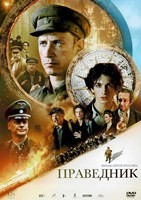 Праведник - DVD - DVD-R