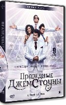 Праведные Джемстоуны - DVD - 1 сезон, 9 серий. 4 двд-р