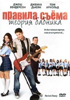 Правила съема: Теория бабника - DVD - региональное