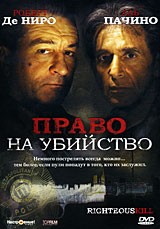 Право на убийство - DVD - Подарочное