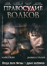 Правосудие волков - DVD - Региональное