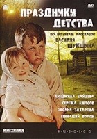 Праздники детства - DVD