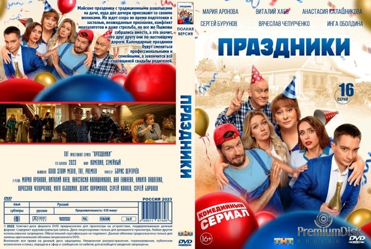 Праздники (сериал)