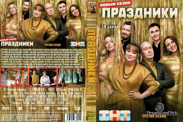 Праздники (сериал)