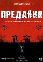 Предания - DVD - 1 сезон, 6 серий. 3 двд-р