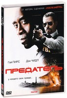 Предатель - DVD - DVD-R