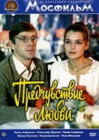 Предчувствие любви - DVD - DVD-R