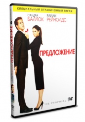 Предложение - DVD