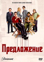 Предложение (сериал 2022) - DVD - 1 сезон, 10 серий. 5 двд-р