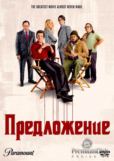 Предложение (сериал 2022)